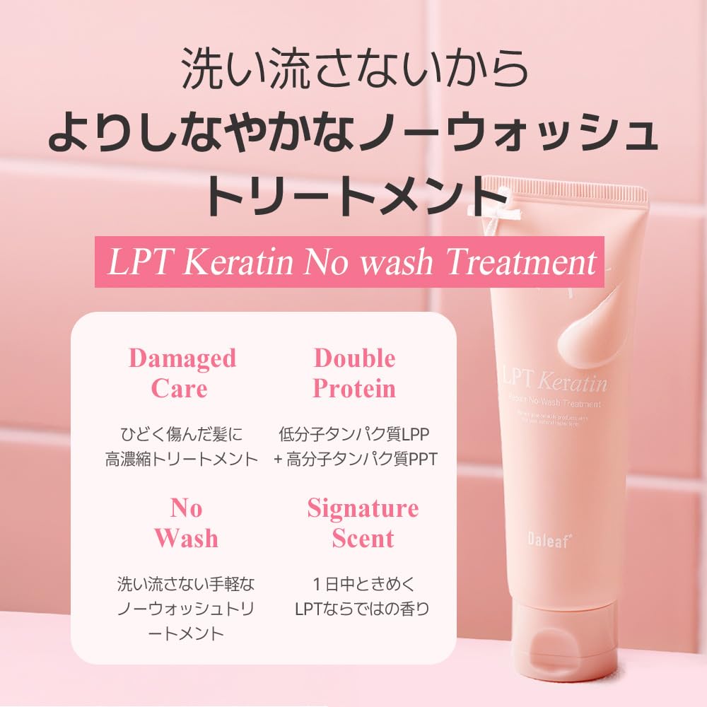 Amazon.co.jp: 【DALEAF】 LPTケラチンリペアノーウォッシュ